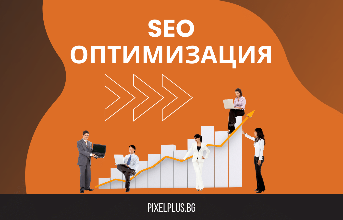 Search Engine Optimization